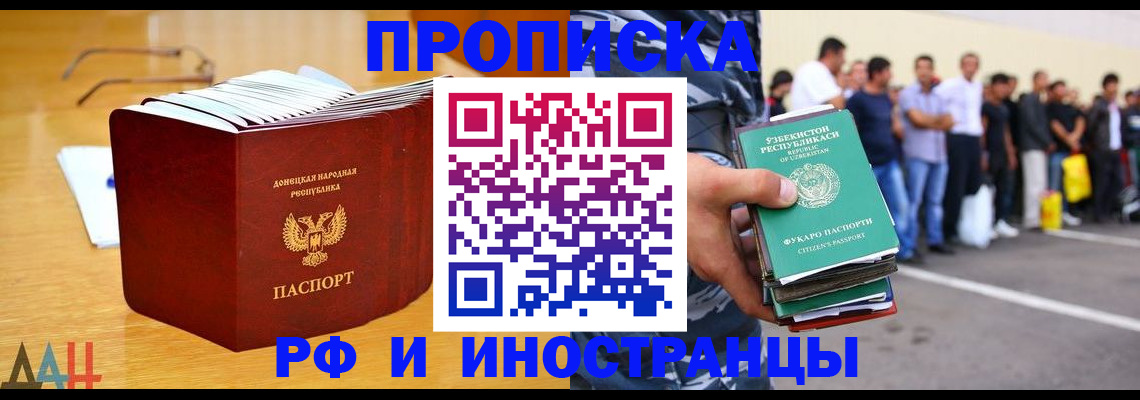 купить прописку в Калининграде