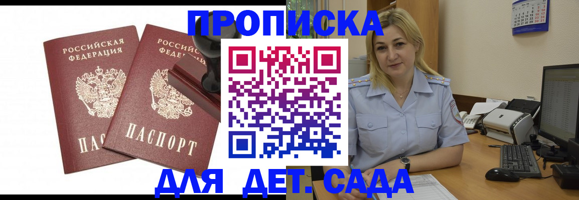 прописка штамп в Калининграде