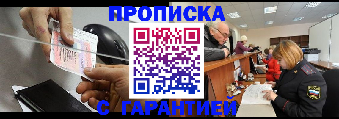 прописка 2025 в Калининграде
