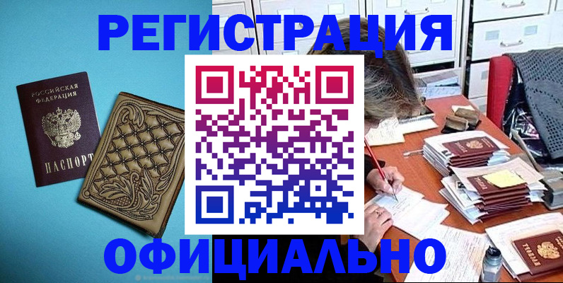прописка в квартире в Калининграде